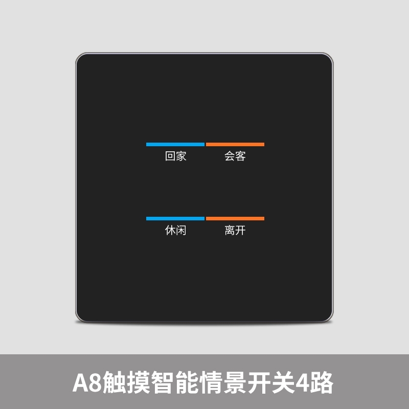 （新品上市）A8触摸智能情景开关4路